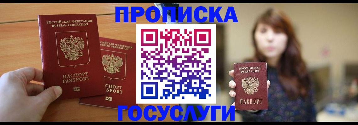 прописка от собственника в Луховицах