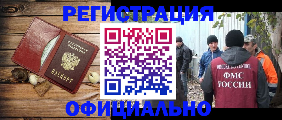 прописка регистрация в Луховицах